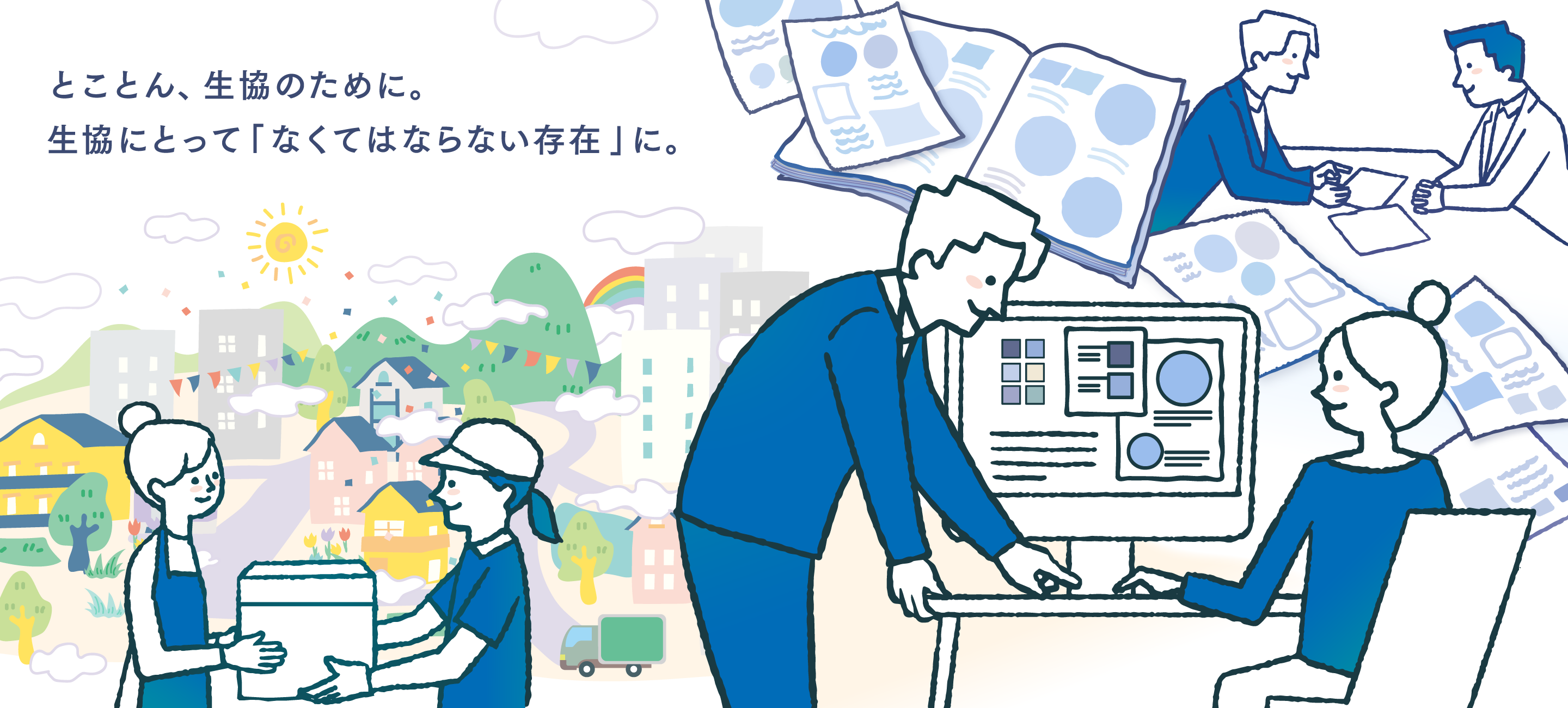 東銀座印刷出版株式会社　とことん、生協のために。生協にとって「なくてはならない存在」に。